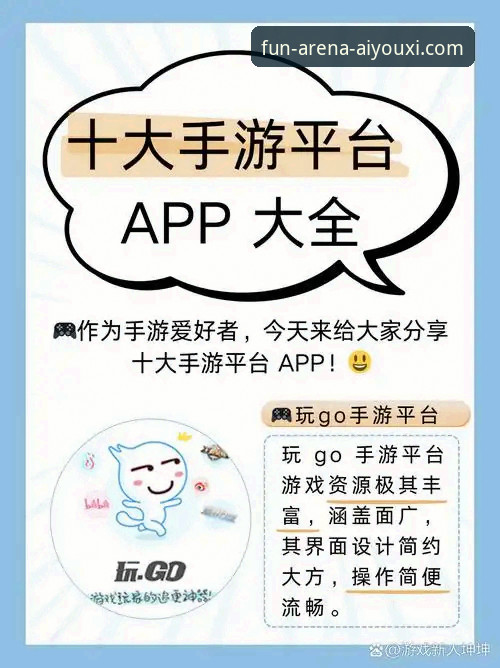 官方渠道 vs 第三方平台：爱游戏体育怎么下载攻略的理性选择